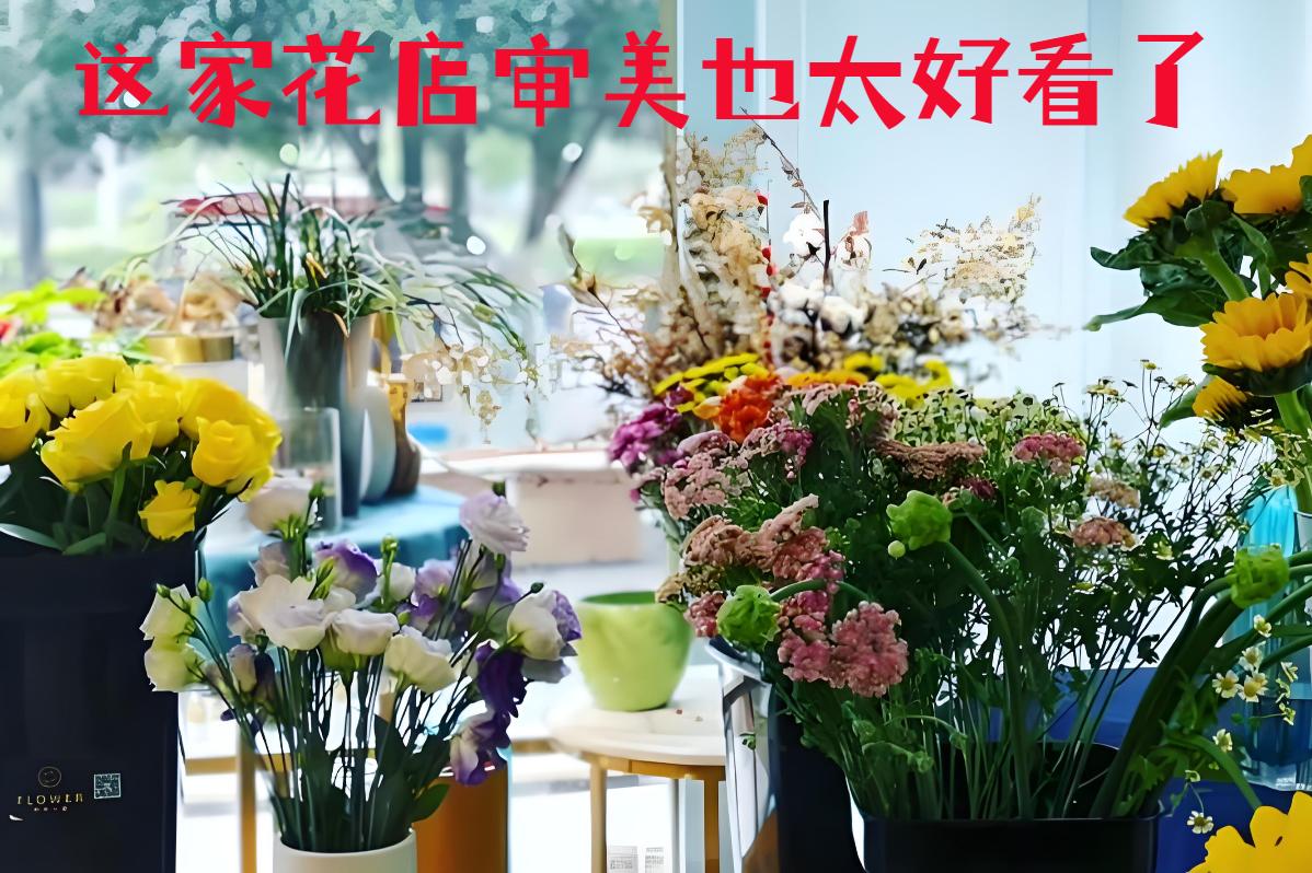 滁州的花店审美也太好看了